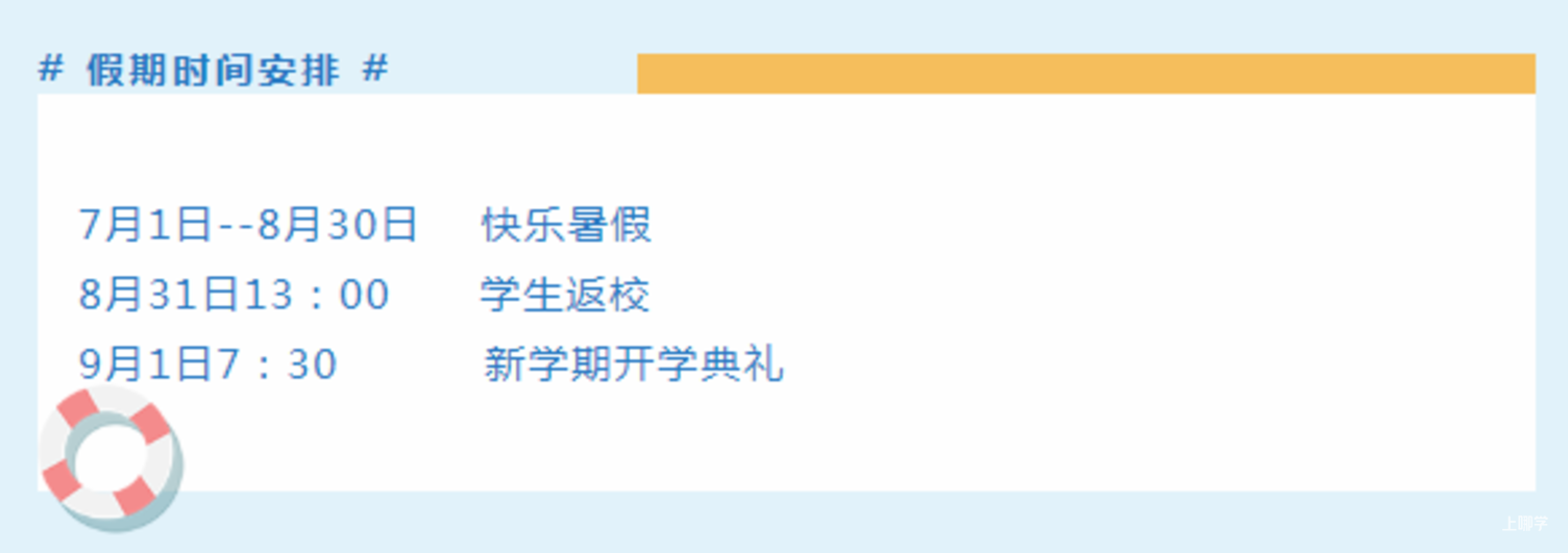 提前返沪！上海2022年部分中小学公布到、返校时间！多为8月底，其中这所8月20日就要到校！相关资料