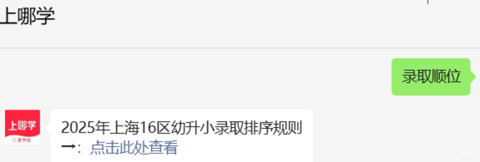 大调整！上海44所中小学集体更名！多所学校挂牌名校、强校，即将起飞！相关资料 3