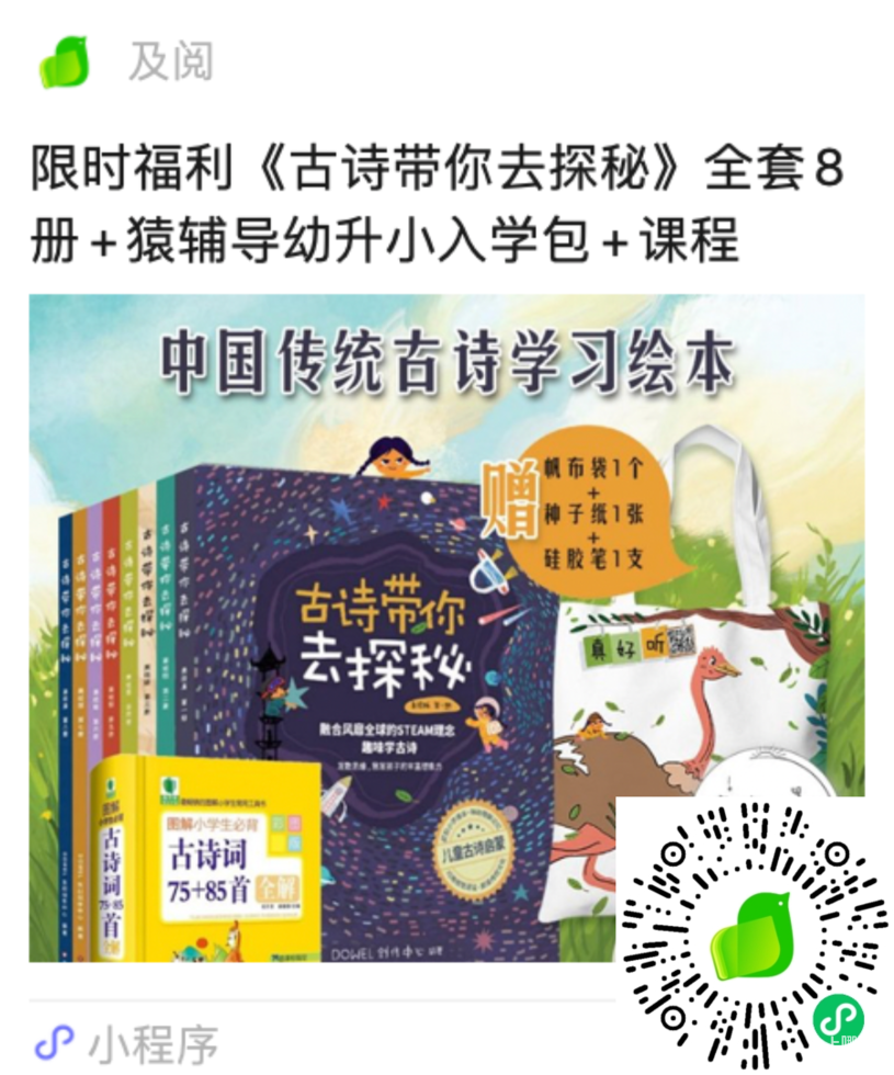 《古诗带你去探秘》相关资料 2