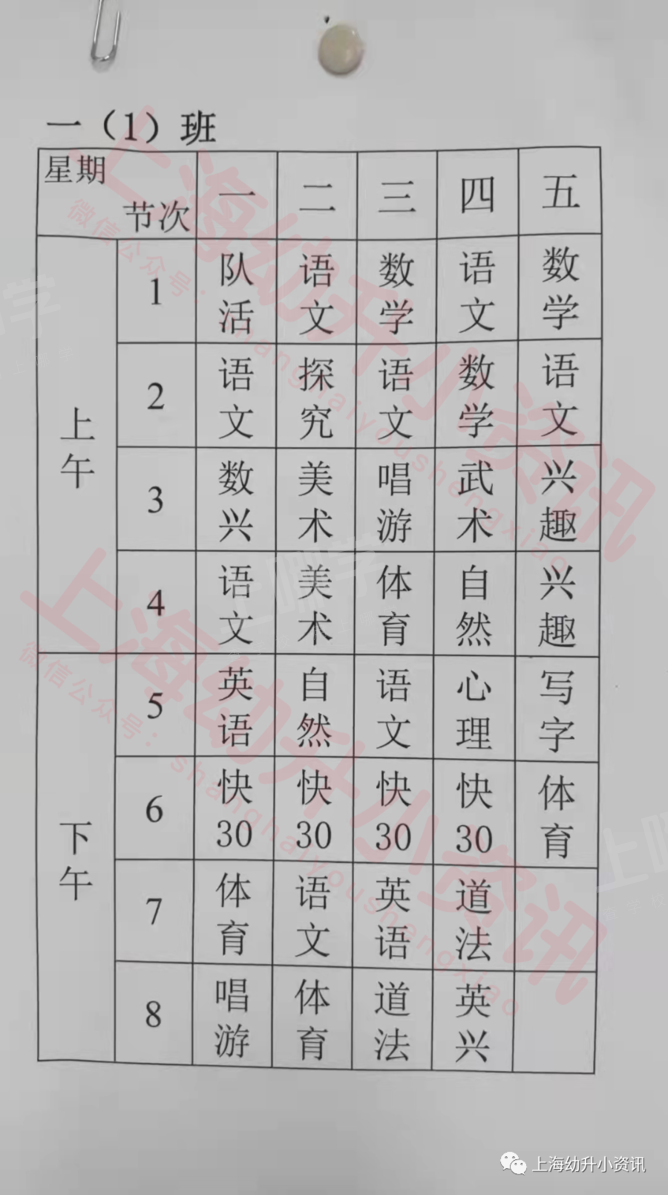 英语课骤减，体育课堪比主课！上海18所学校课程表首次曝光！相关资料 17
