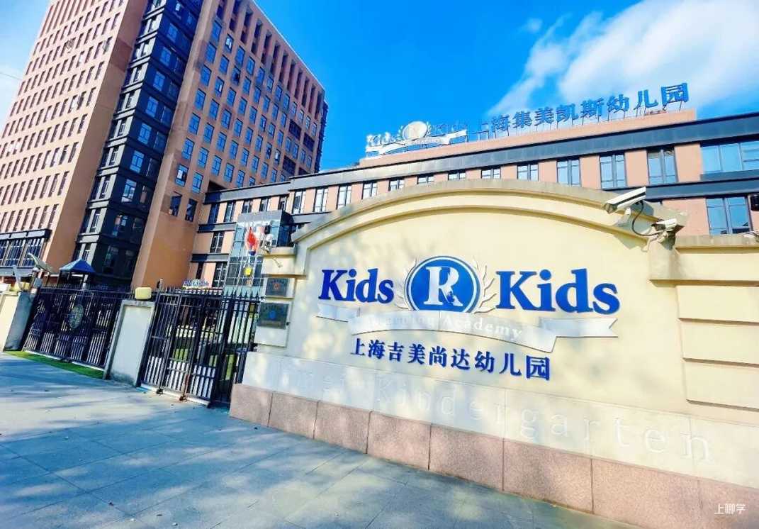 2026上海入托入园！这些幼儿园持续开放招生，附最新6月开放日&暑期班预约链接相关资料 48
