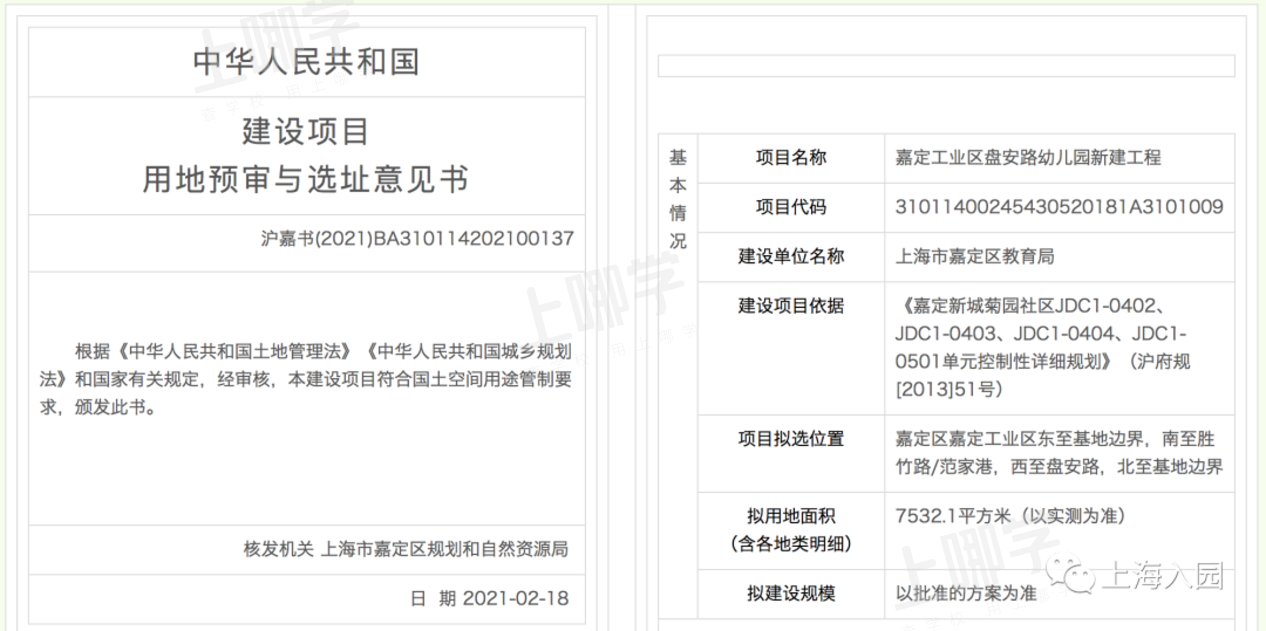 官方发布！2021上海将新增22所幼儿园，浦东、宝山占了近一半！多个园所已开建，有你家附近的吗？相关资料 8
