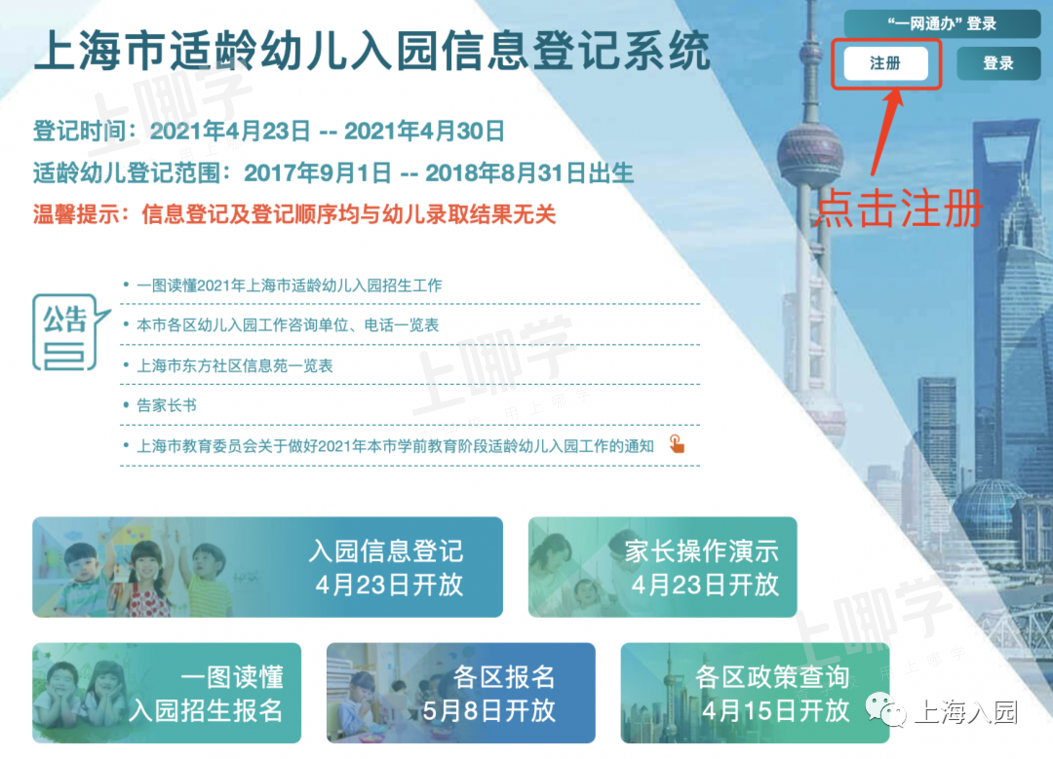 新手家长看这里！上海入园信息登记攻略参考！仅限电脑登记！附视频操作流程、登记点、注意事项！相关资料 2