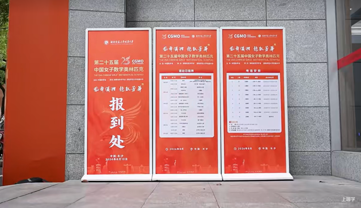 2026年第25届中国女子数学奥林匹克(CGMO)开幕!相关资料 8