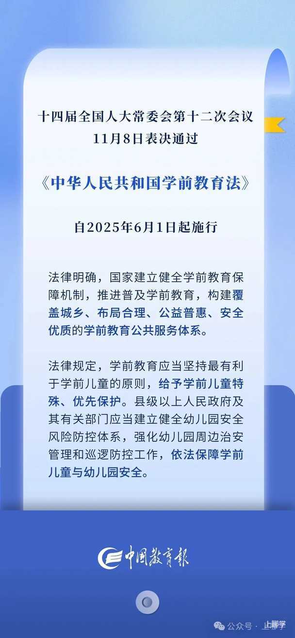 重磅！学前教育法来了，2025年6月1日起施行！相关资料 2