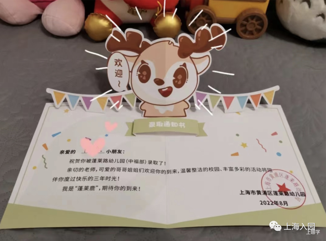 颜值不输高校！2022年上海多所幼儿园录取通知书曝光！你家娃收到了吗？相关资料 17