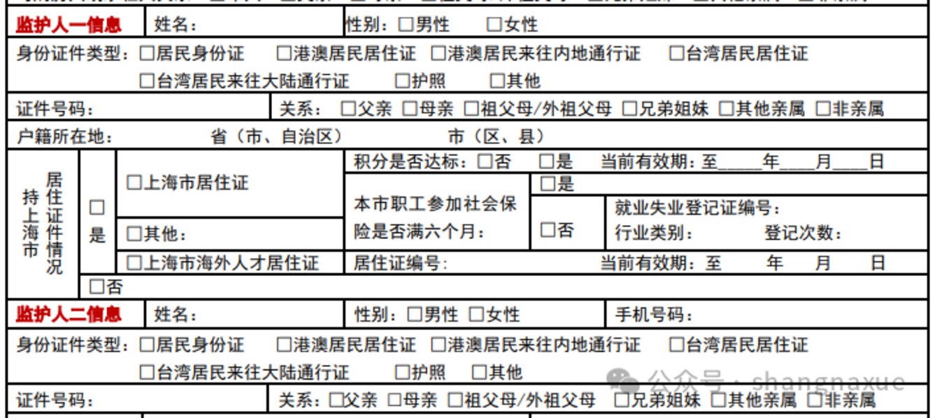 明天截止！上海2024年幼升小信息登记操作指南出炉！闵行、奉贤需线下登记~相关资料 9