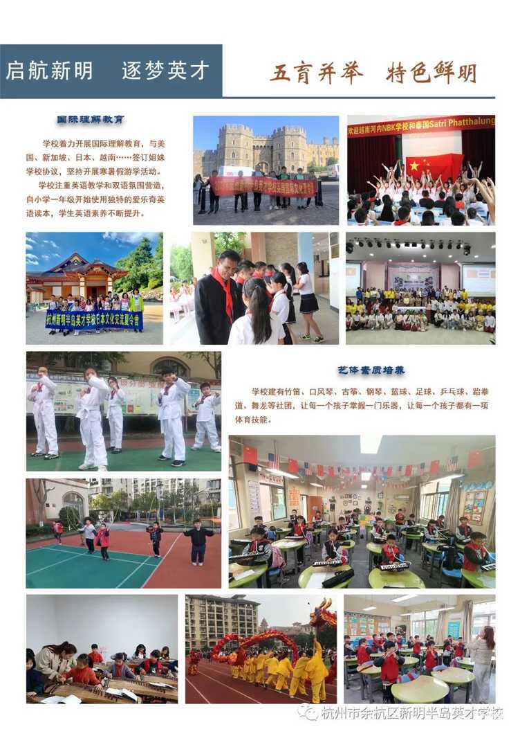 2021余杭新明半岛英才学校-招生简章/开放日相关资料 8