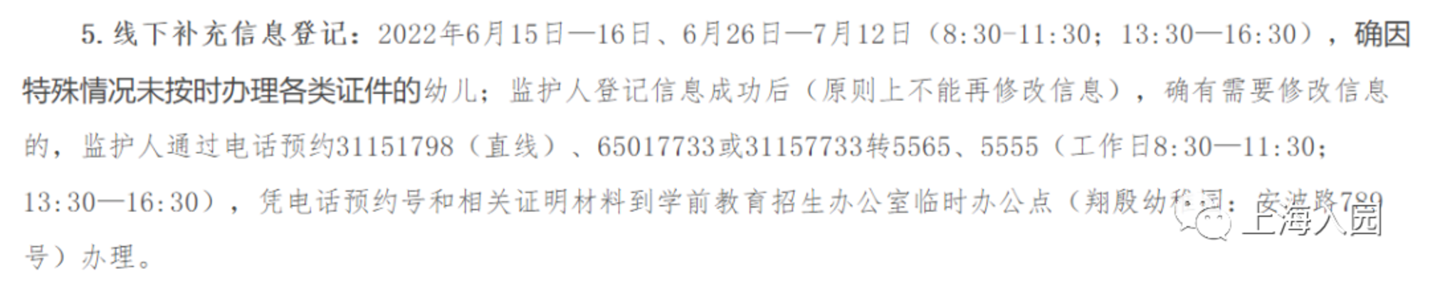 错过入园报名怎么办？2022上海入园补登记+补报名细则汇总！一区明确补报名将统筹！相关资料 17