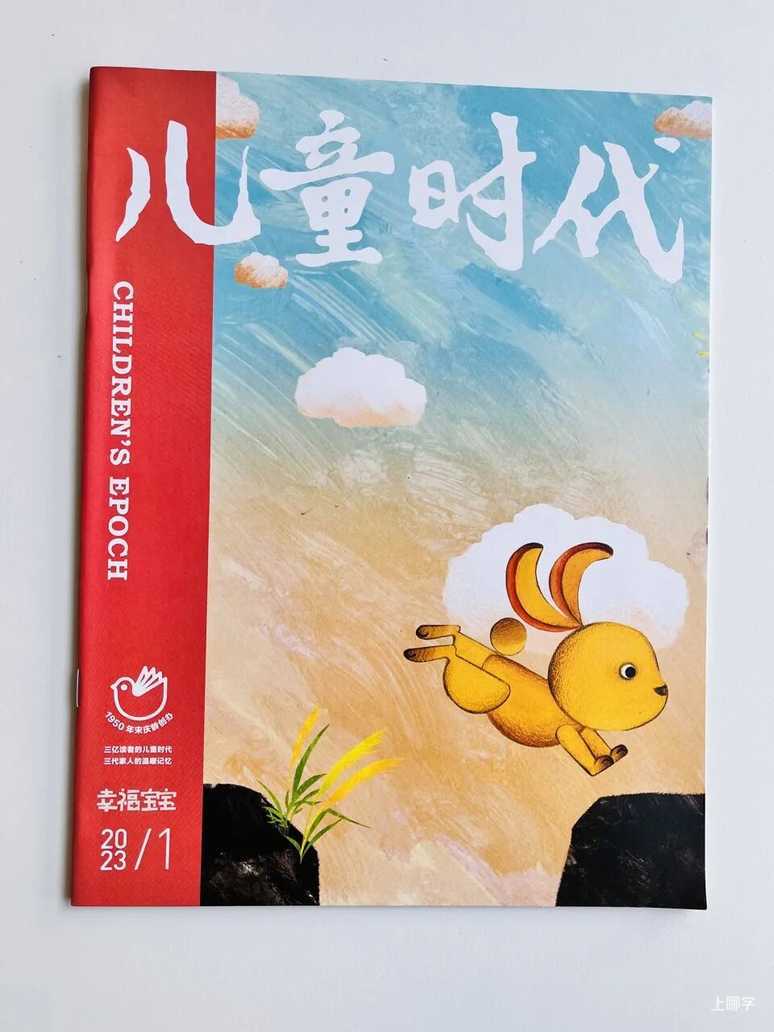 宋庆龄主席创办，明星宝宝都在读的《儿童时代图画书》新年首发，再送价值398元大礼包！相关资料 50