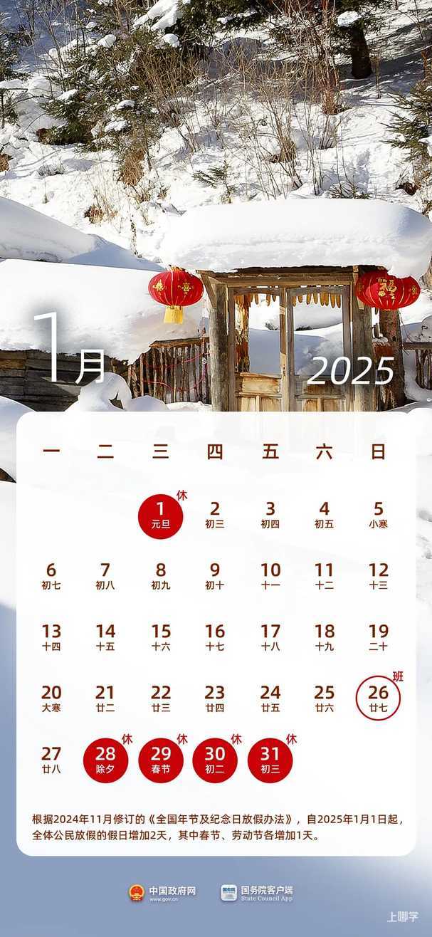 明年起，法定节假日增加两天！2025年放假通知来了！春节和劳动节各增1天！相关资料 2