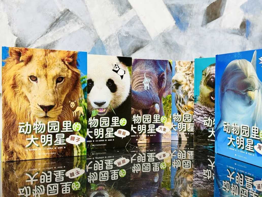 《动物园里的大明星》购买链接相关资料