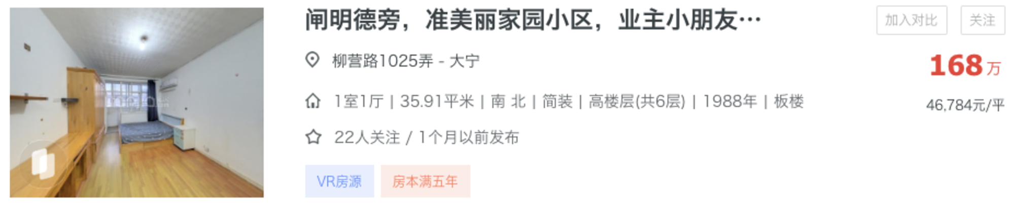 上海顶级学区，300万以内买哪里？相关资料 4