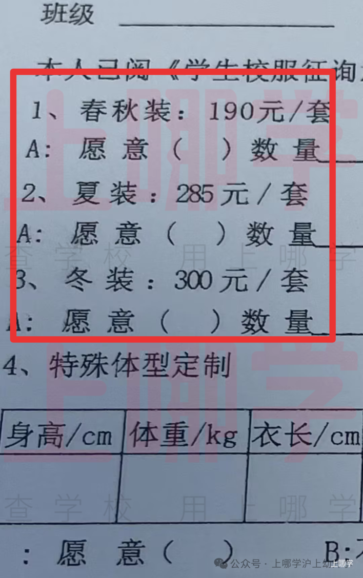 热议！上海多所学校校服收费标准大曝光！有家长花费5300元！你家校服花了多少钱？相关资料 9