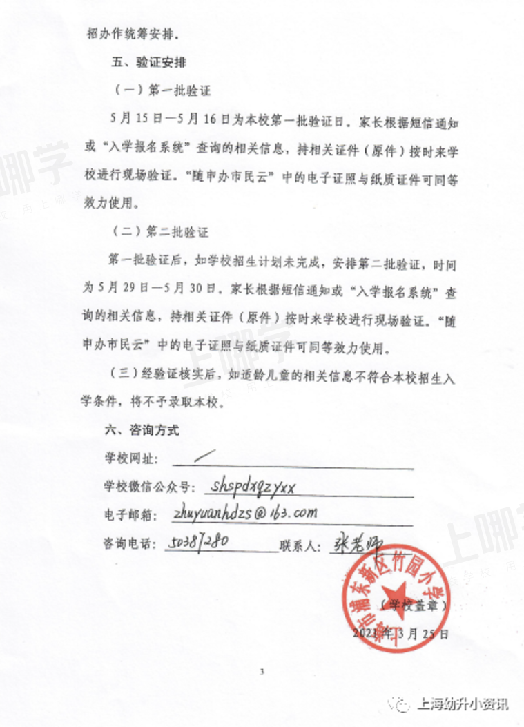 首次发布超额预警！上海这所公办小学发展势头猛！3校区对口招生，去年摇号失败还能回！相关资料 13