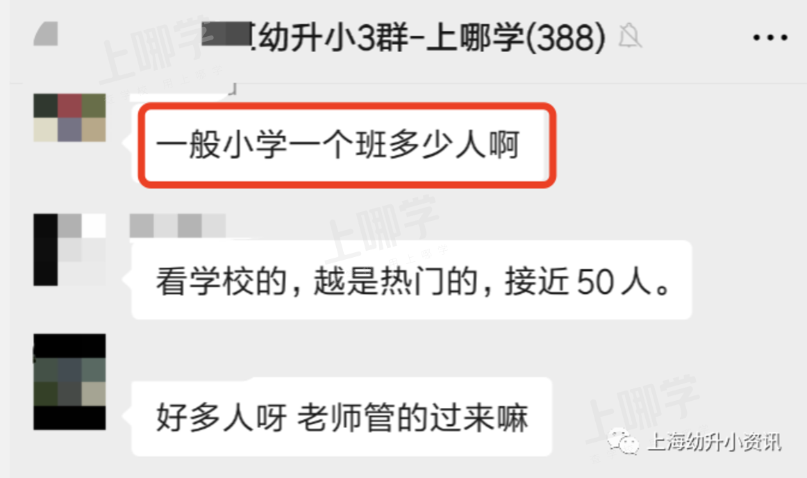一个班多少娃？上海小学一年级班级人数引家长热议！部分区教育局还有明确人数要求！相关资料