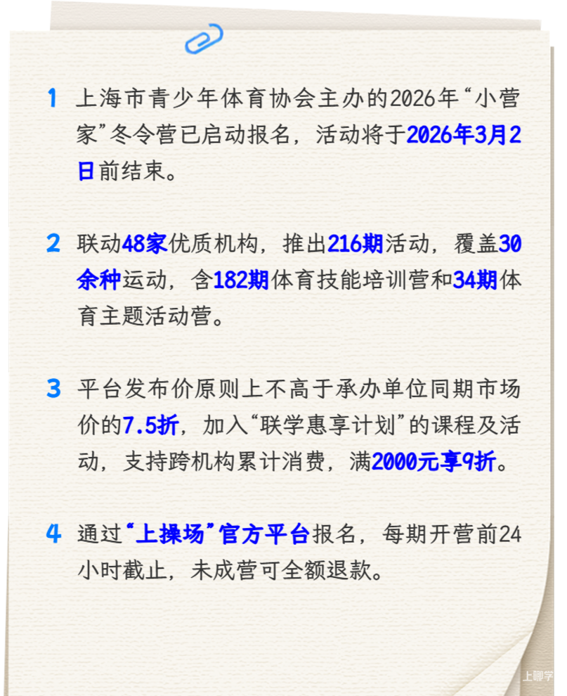 娃的寒假安排好了吗？30余种运动，216期活动！“小营家”冬令营开启报名相关资料 2