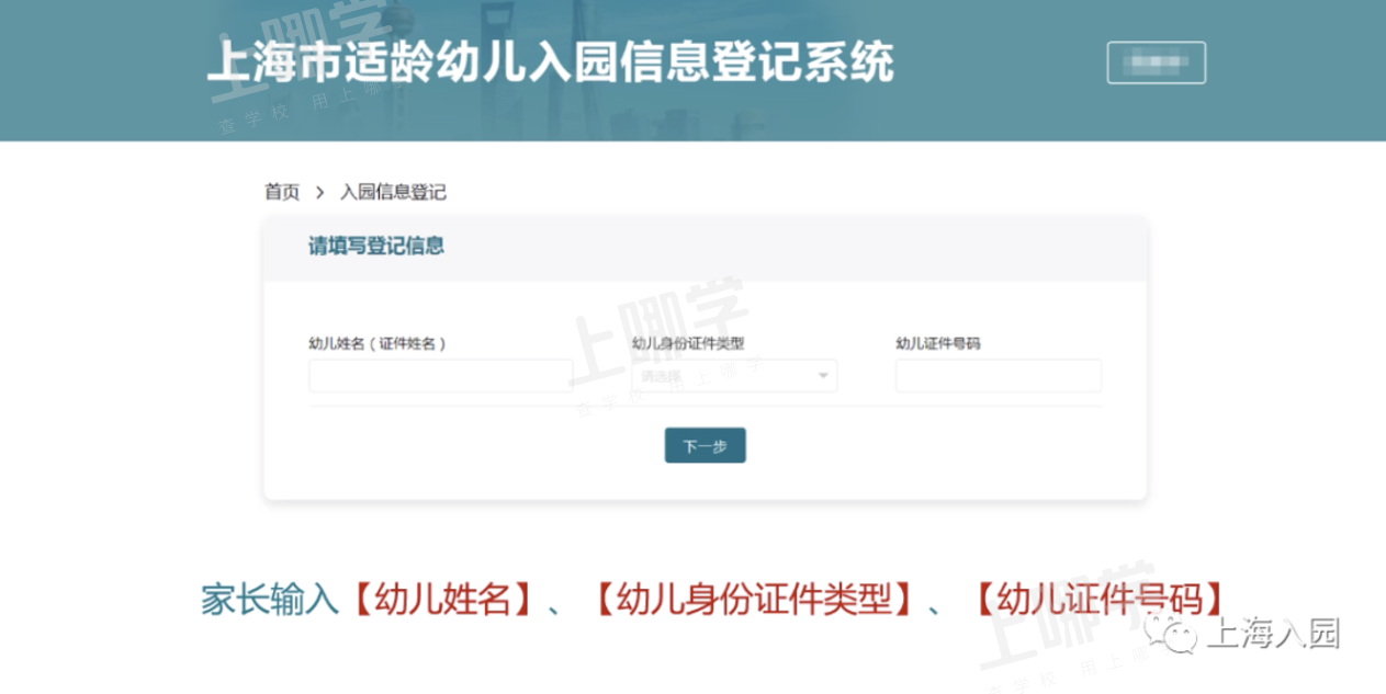 新手家长看这里！上海入园信息登记攻略参考！仅限电脑登记！附视频操作流程、登记点、注意事项！相关资料 7