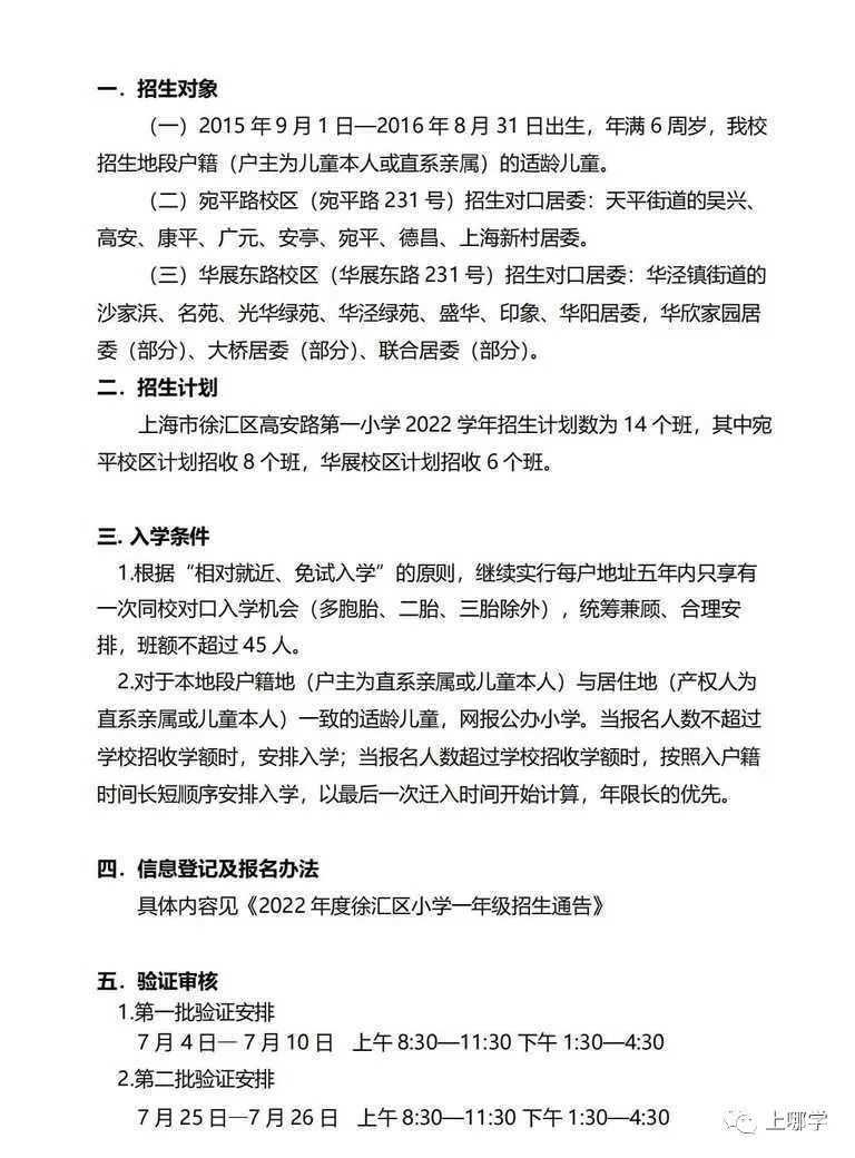 招生超严！上海70所公办小学2022年“入学门槛”汇总！部分学校入户3年才保险！相关资料 7