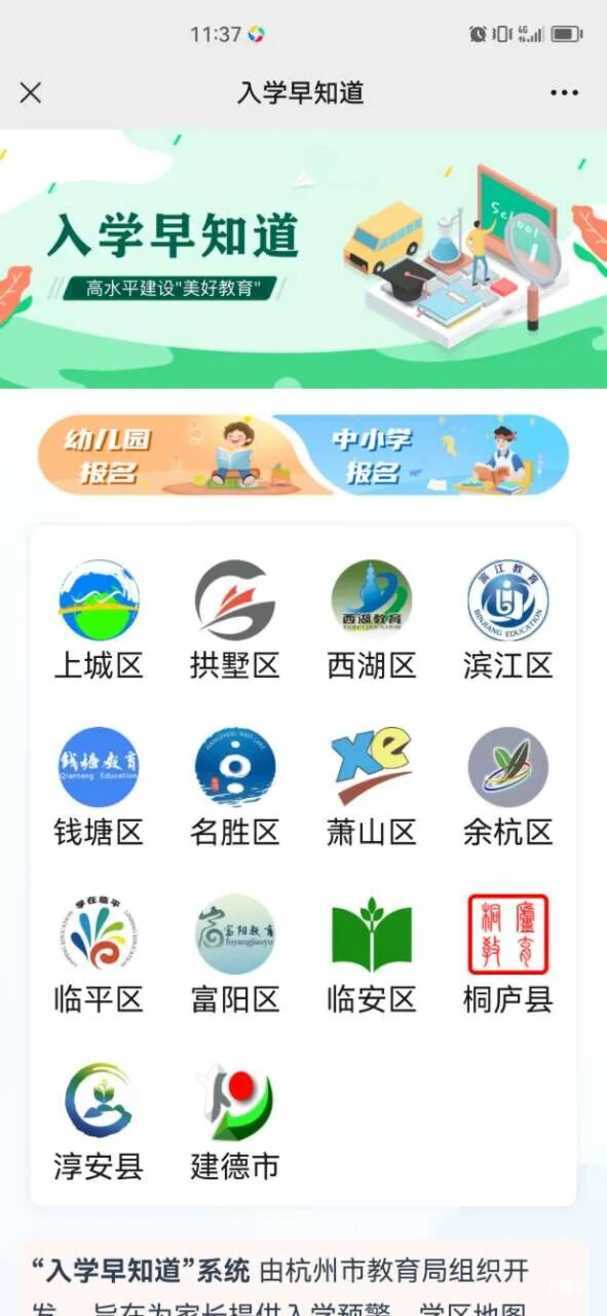 杭州市西湖区2023年义务教育阶段招生分方案公布！西湖区小学、初中报名细则来了！相关资料 17