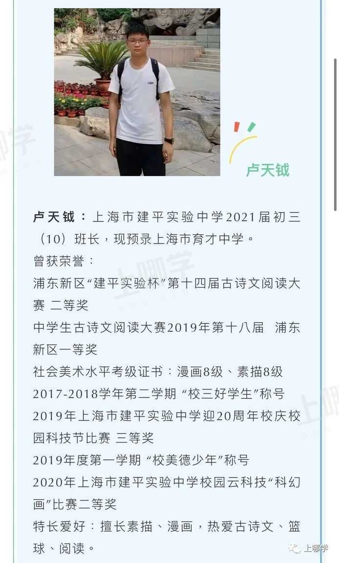 太牛了！2021上海13所初中公布最新中考录取情况！多位优秀毕业生齐聚“四校八大”，前排围观学霸学神！相关资料 91