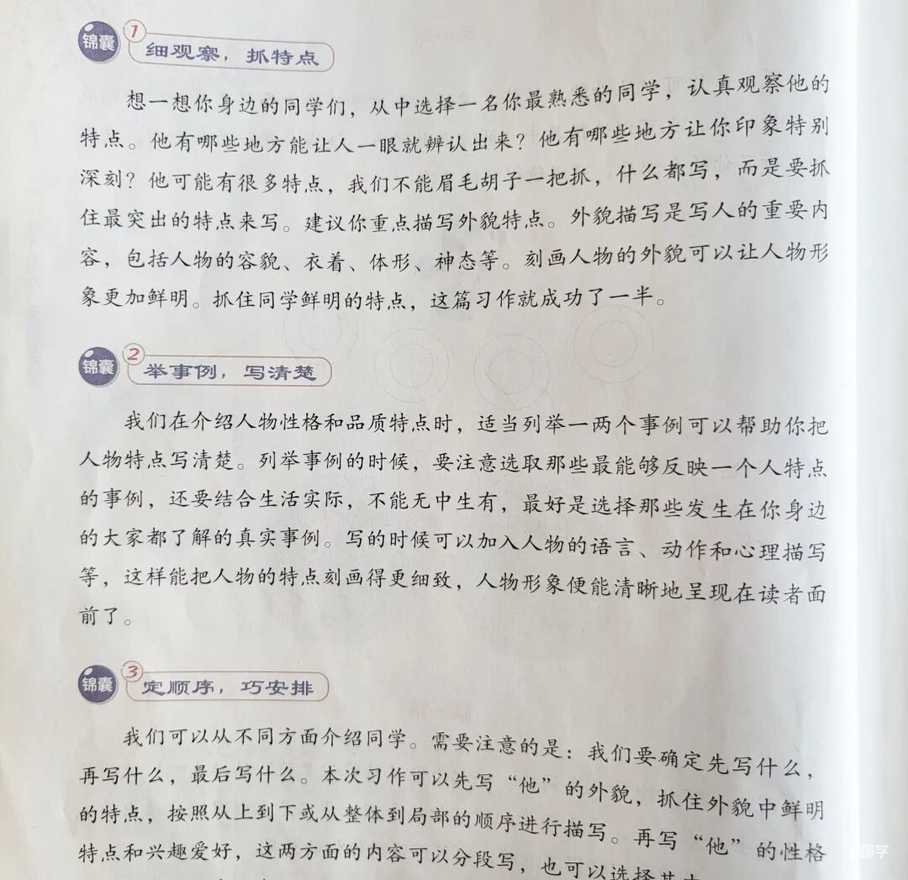 “我笔写我心，下笔如有神！”小学写作文就死磕这一本书！相关资料 12