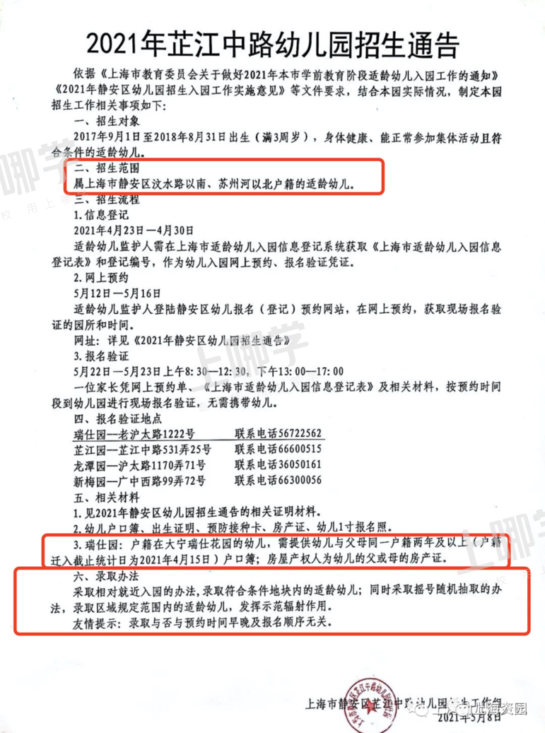 芷江中路幼儿园丨入户满2年才稳妥！上海这所公办示范园4校区摇号招生！对口范围特别广！相关资料 13