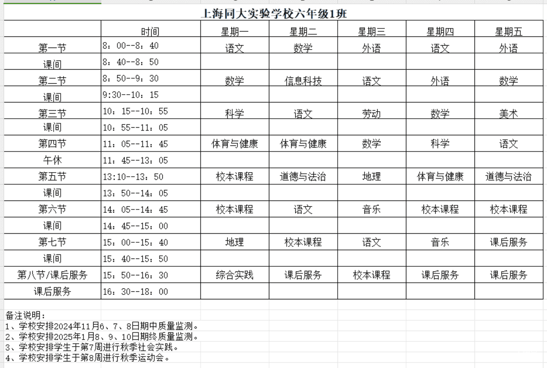 提前放寒假？上海学校陆续发放寒假放假通知！家长分享考完就可以居家休息！相关资料 12