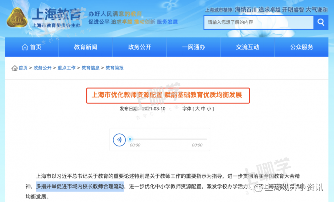 多项政策已落地！上海今年中小学有11大变化！涉及晚托服务、上课时间、作业等！相关资料 5