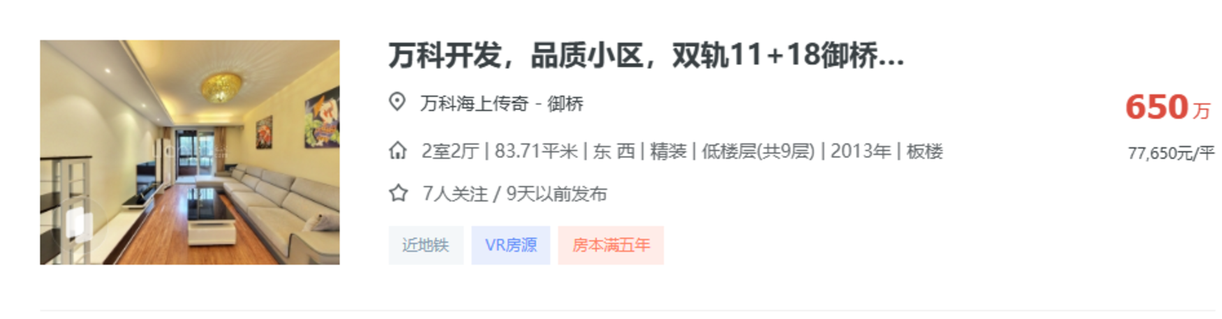 500-800万，上海顶级学区自住买哪里？相关资料 3