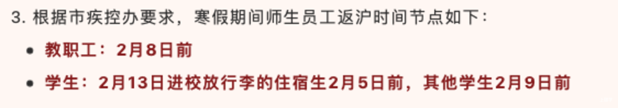 周四返园！上海市新校历出炉！全学期共20周，幼儿园参照中小学执行！部分提前1天报道！附返校注意事项～相关资料 5
