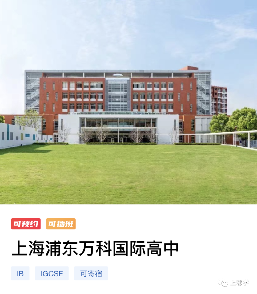 【点击报名】万科系学校相关资料 4