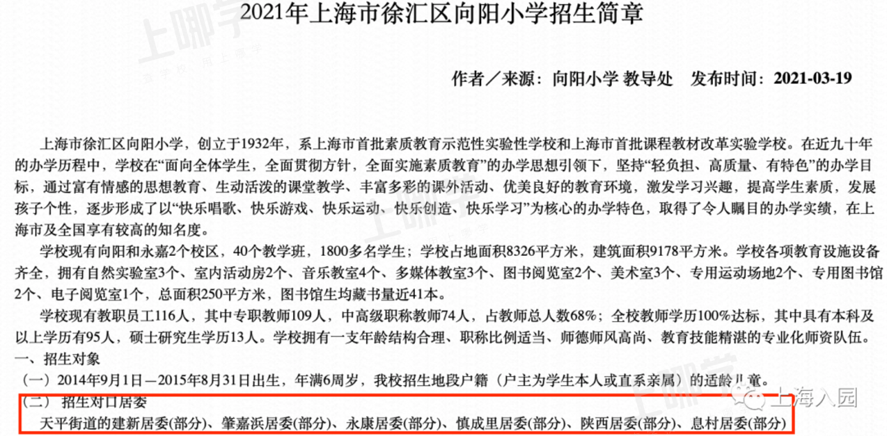 对口地段优先！上海10组性价比超高的幼儿园+小学组合！公办入学双重保障！相关资料 23