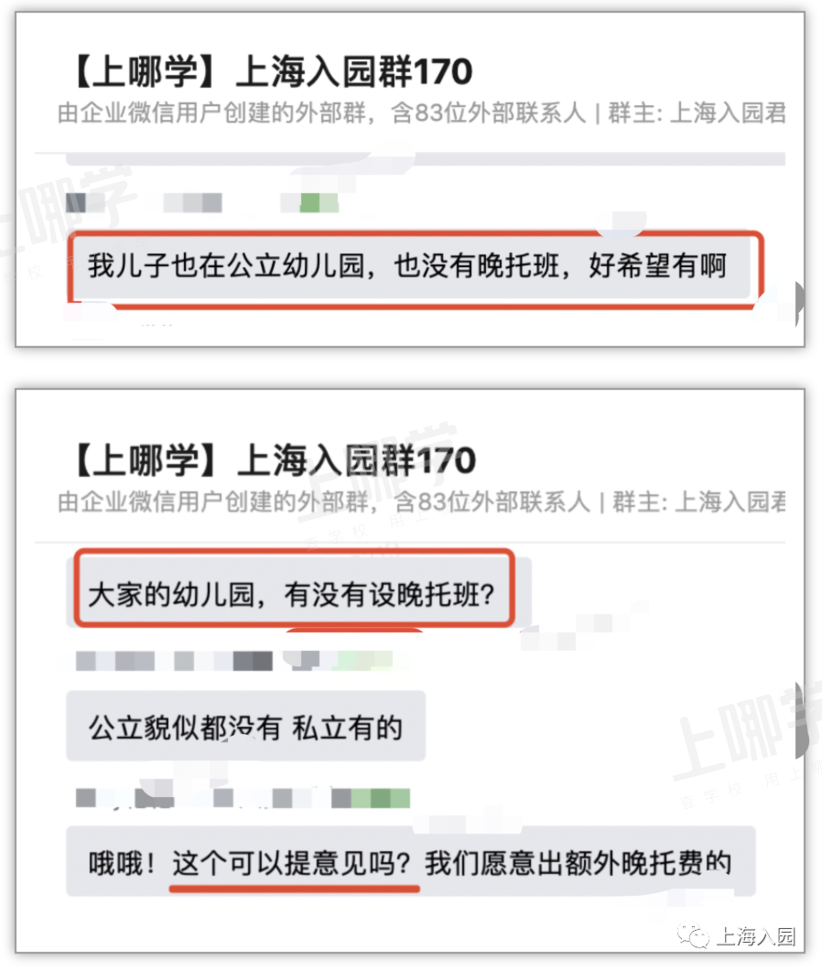 建议幼儿园开设晚托！上海已有教育局官方回复！全国多地落实延时服务！相关资料 18