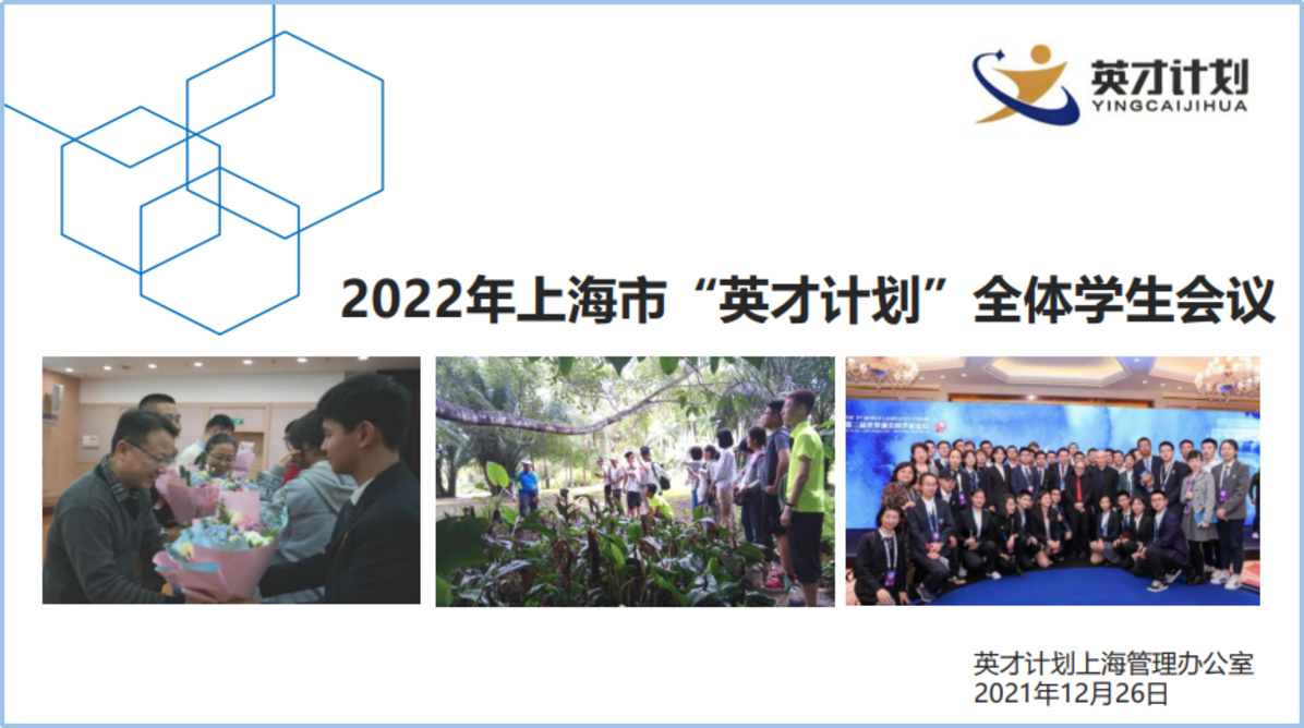147名上榜！上海中学生“英才计划”录取结果出炉！华二19人领衔，还有15人来自民办高中！相关资料 4