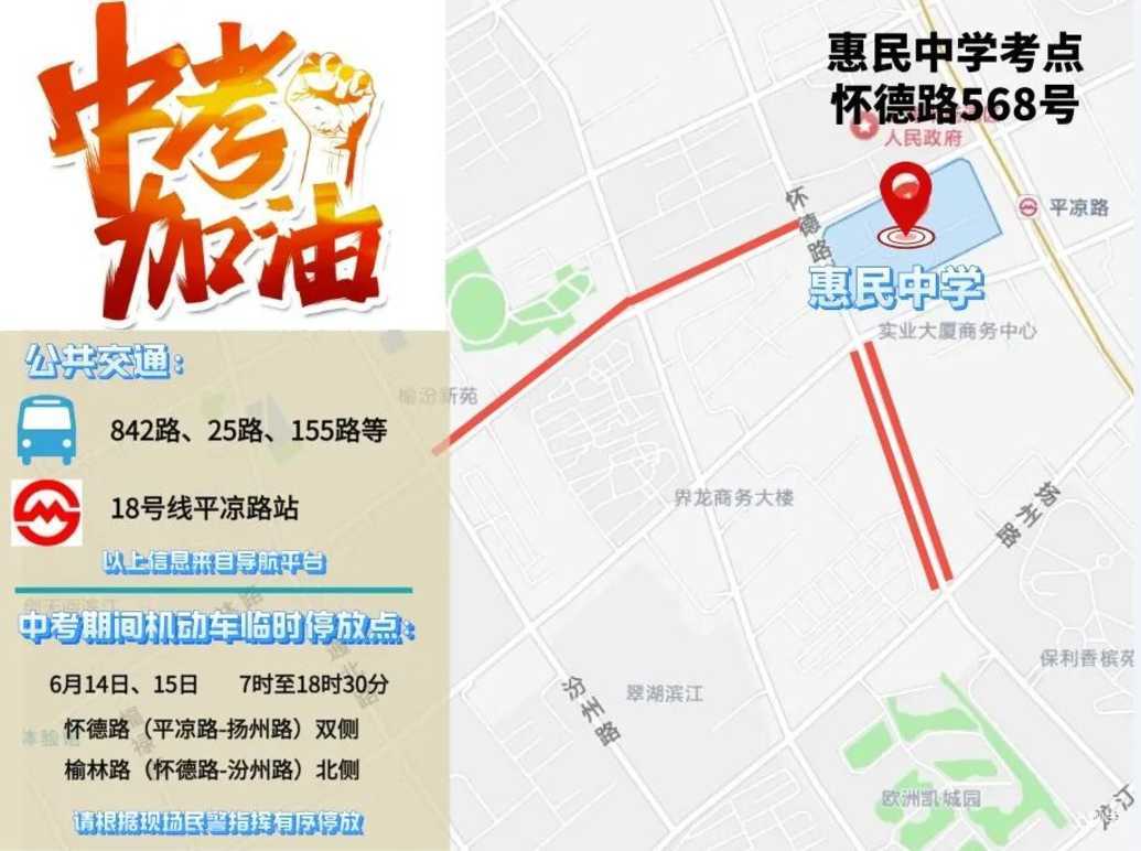 中考明天开始，上海16区考场周边交通信息公布！相关资料 123