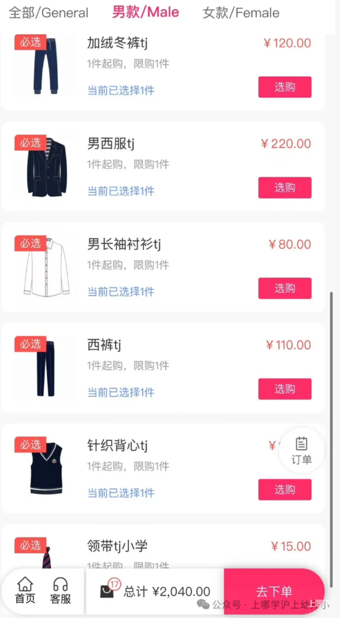 热议！上海多所学校校服收费标准大曝光！有家长花费5300元！你家校服花了多少钱？相关资料 12