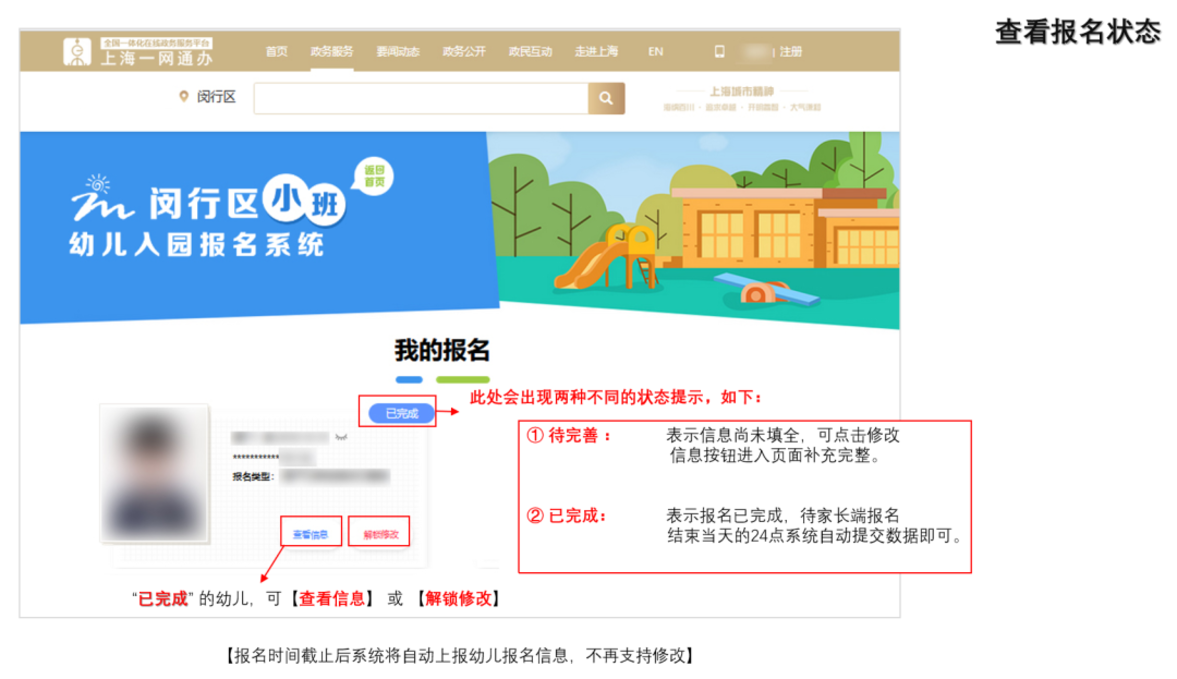 需要提交幼儿照片！上海又一区发布幼儿网上报名操作细则！相关资料 24