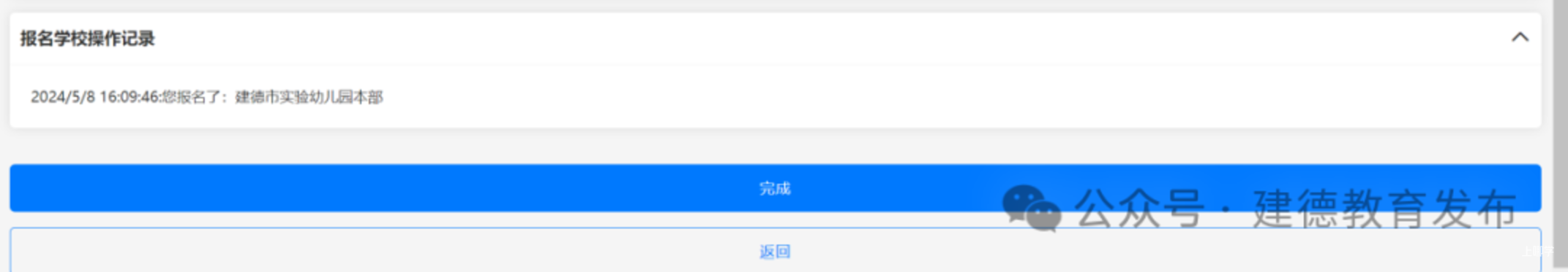 2025年建德市幼儿园招生政策公布！网上报名操作指南看这里！相关资料 53