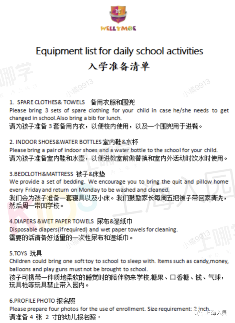 最新通知！上海多所托幼园发布2021新生必备清单！9月开学就要用！部分还有插班名额，附报名入口！相关资料 28