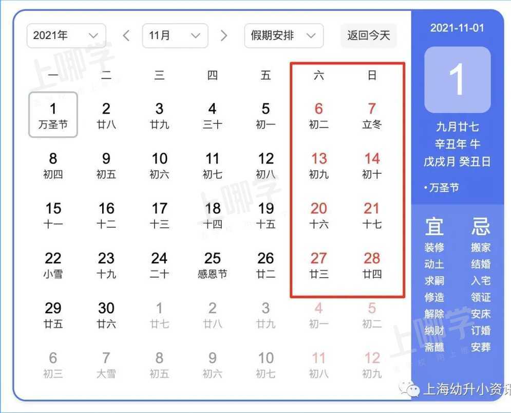 定了！上海中小学寒假时间公布！今年还有23天可不用上班！相关资料 5