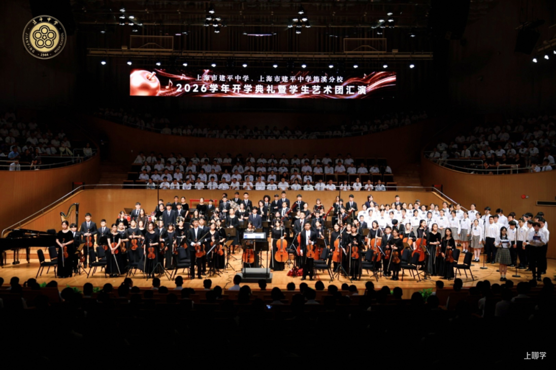 上海市建平中学管弦乐团2026年招生简章！相关资料 3
