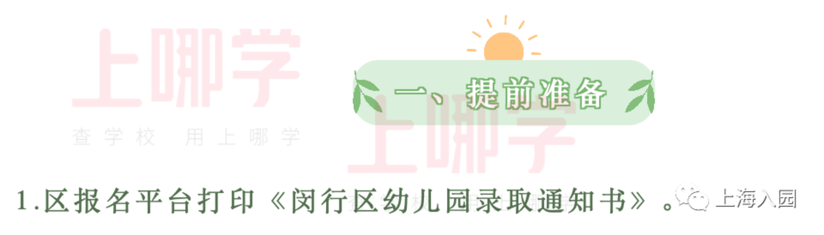 提前了解！2022年上海幼儿园录取后超重要的6件事！涉及体检、家访、家长会～相关资料 2