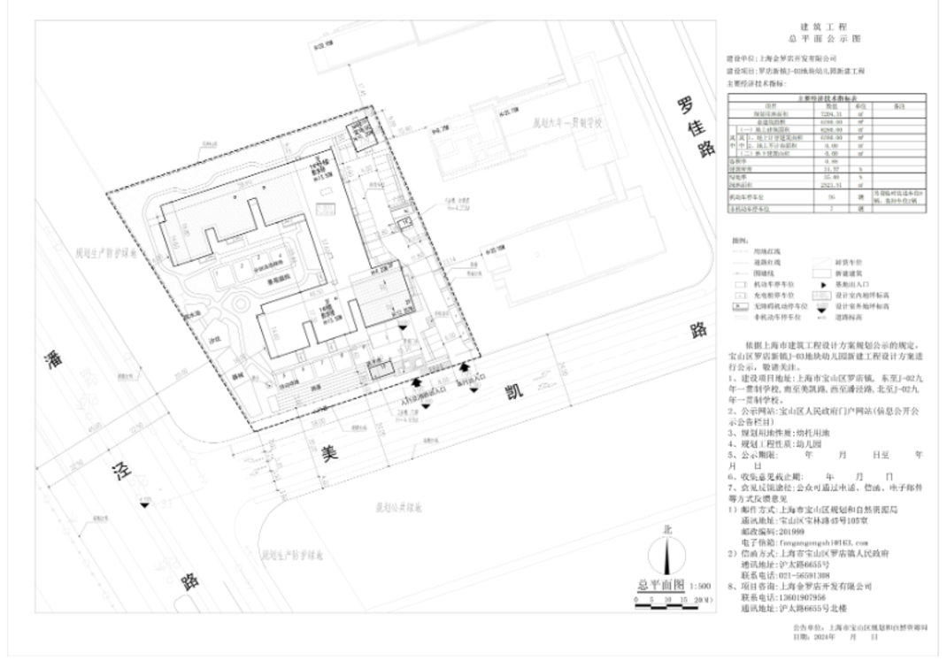 开始推进！上海兰生中学新校建设有动静了！将与民办兰生中学本部全方位联动！相关资料 26