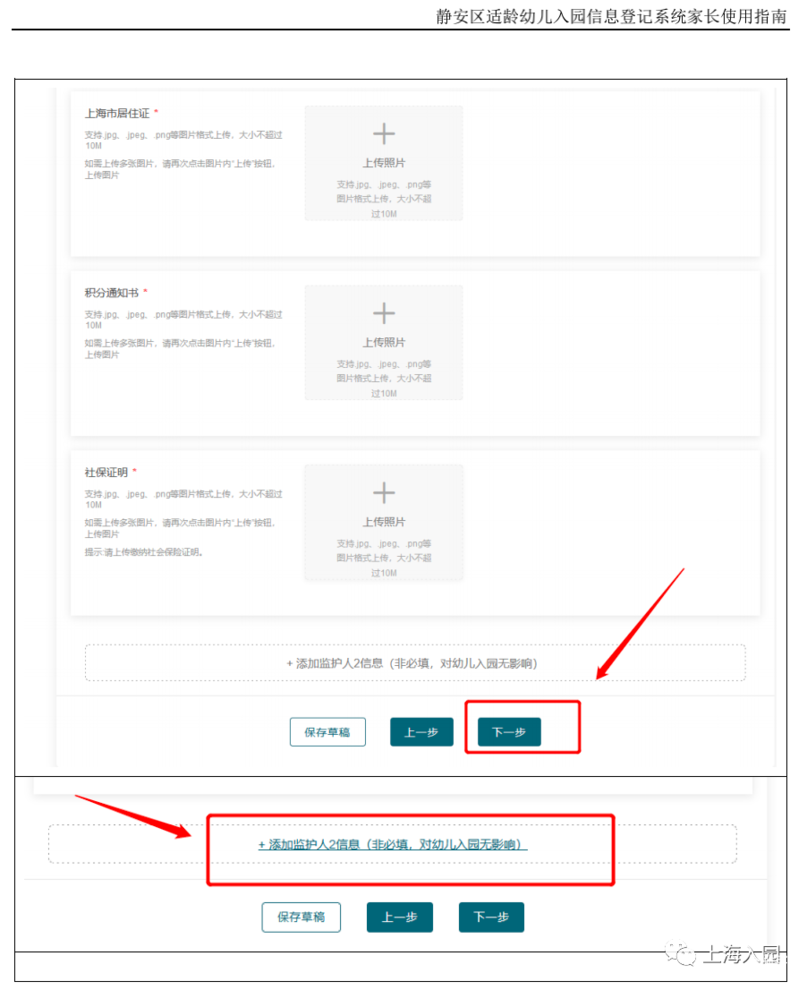 静安区适龄幼儿入园信息登记系统家长使用指南！相关资料 24