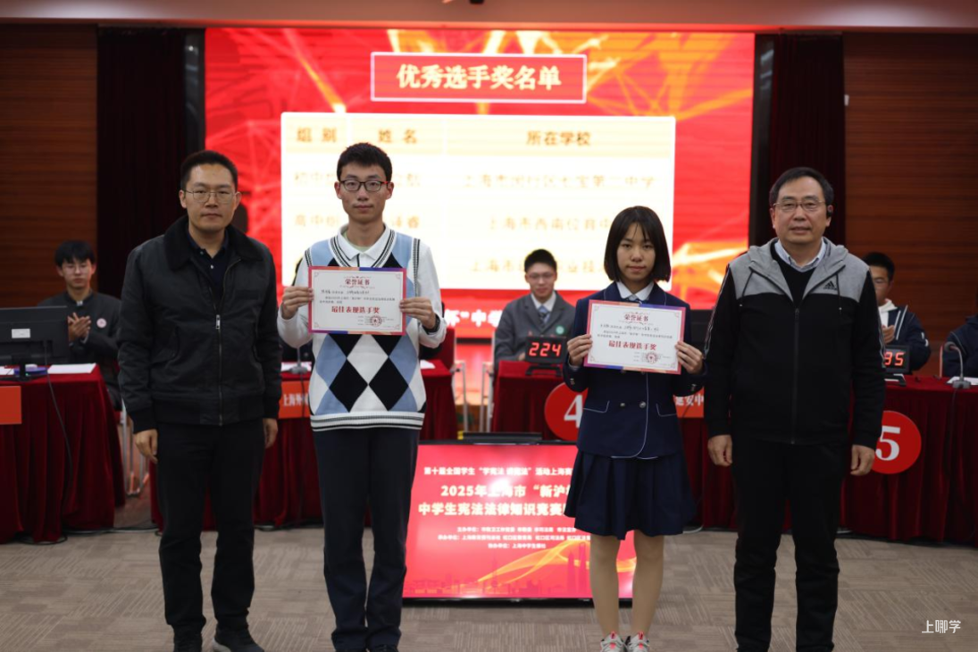 2025年上海市又一竞赛决赛顺利落幕！快来看看获奖名单！相关资料 9