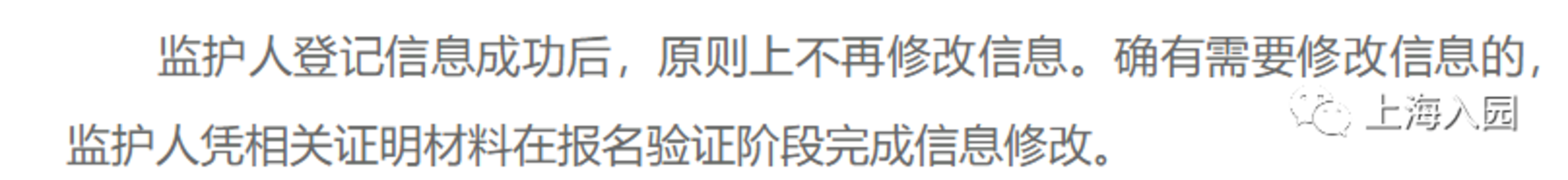 错过入园报名怎么办？2022上海入园补登记+补报名细则汇总！一区明确补报名将统筹！相关资料 8