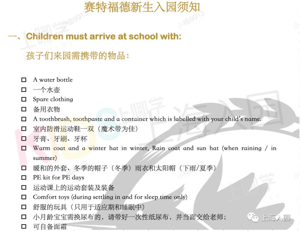 最新通知！上海多所托幼园发布2021新生必备清单！9月开学就要用！部分还有插班名额，附报名入口！相关资料 19