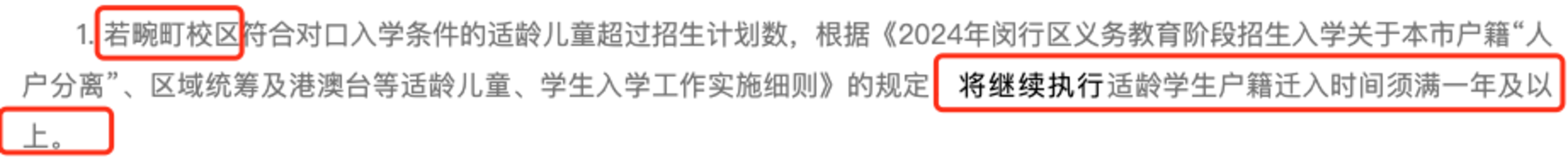 2024年上海109所公办小学发布超额预警，部分校明确摇民办未中直接统筹！相关资料 7
