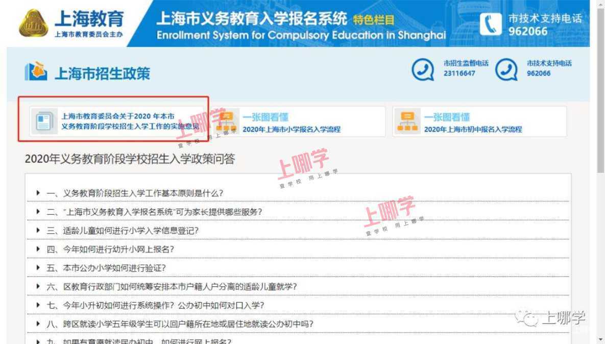 2022年上海入学政策即将发布！幼升小报名系统填写参考指南出炉！错过民办报名时间无法补办！相关资料 3